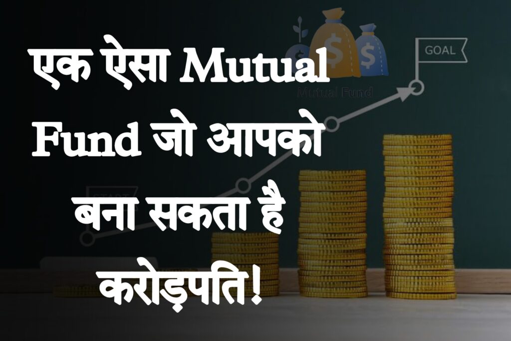 Best Mutual Fund 2024