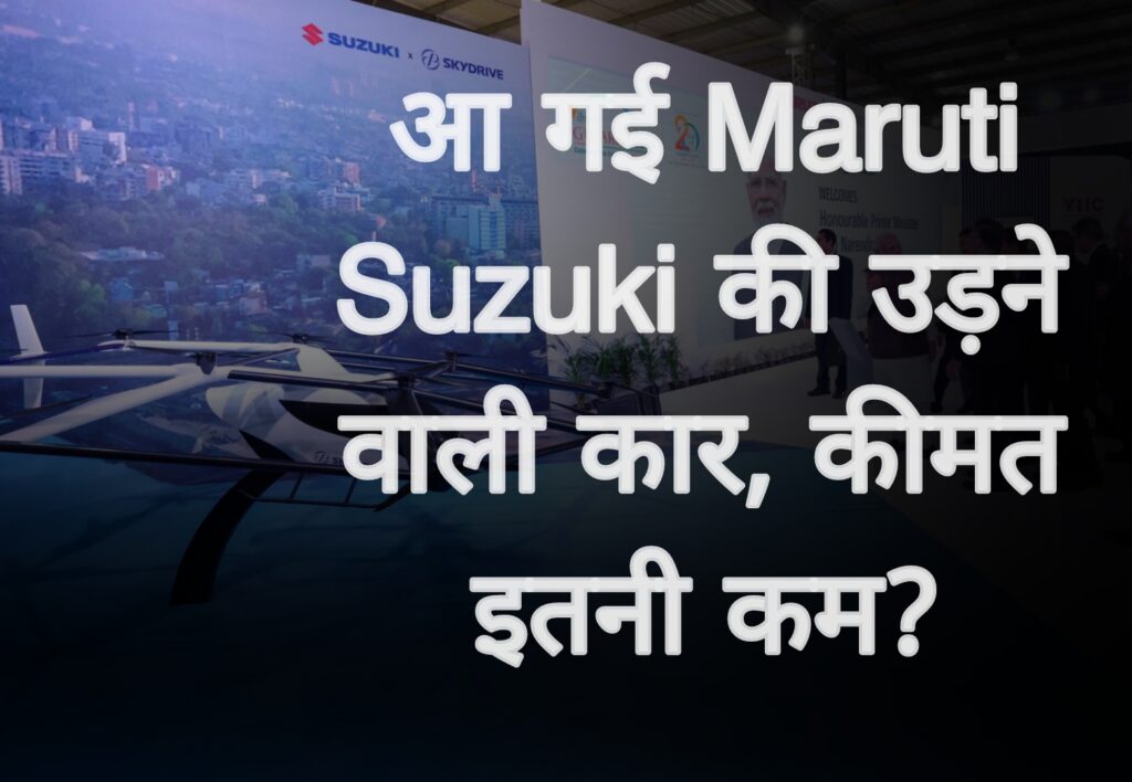 Maruti Suzuki Skydrive