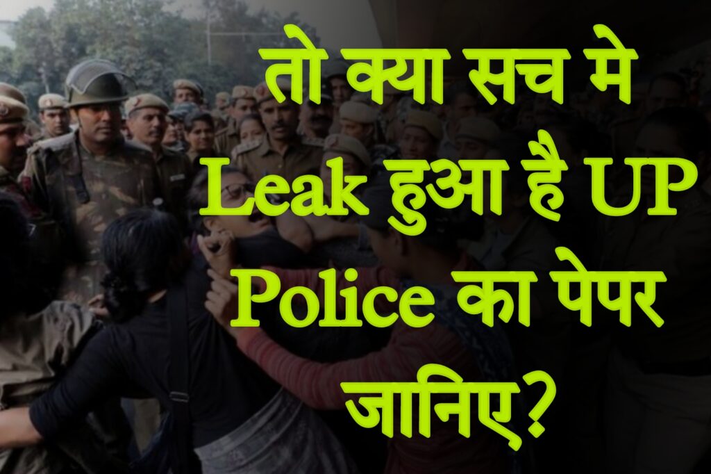 UP Police Paper Leak